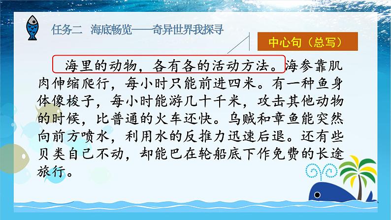 23 海底世界 教学课件-2023-2024学年语文三年级下册统编版第8页