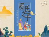 21 杨氏之子（教学课件）2023-2024学年统编版语文五年级下册
