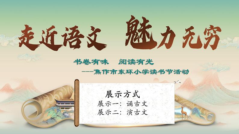 21 杨氏之子（教学课件）2023-2024学年统编版语文五年级下册第2页