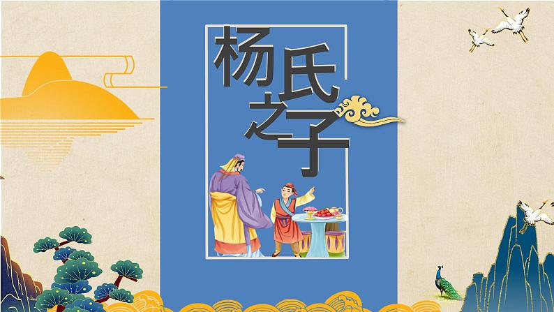 21 杨氏之子（教学课件）2023-2024学年统编版语文五年级下册第3页