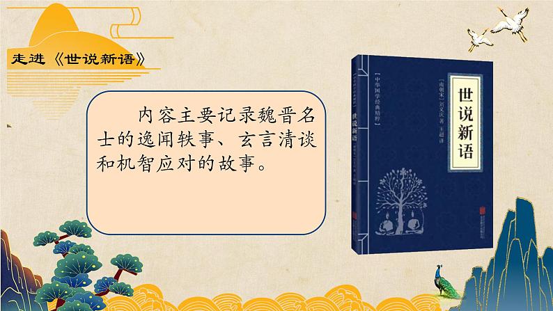 21 杨氏之子（教学课件）2023-2024学年统编版语文五年级下册第4页