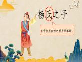 21 杨氏之子（教学课件）2023-2024学年统编版语文五年级下册