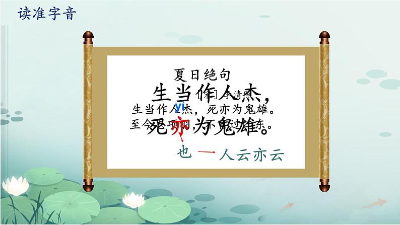 21 古诗三首 夏日绝句（教学课件）2023-2024学年统编版语文四年级上册第4页