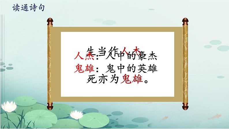 21 古诗三首 夏日绝句（教学课件）2023-2024学年统编版语文四年级上册第5页