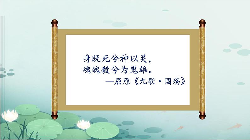 21 古诗三首 夏日绝句（教学课件）2023-2024学年统编版语文四年级上册第6页