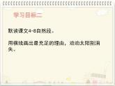 16《太阳》 课件-2023-2024学年语文五年级上册统编版