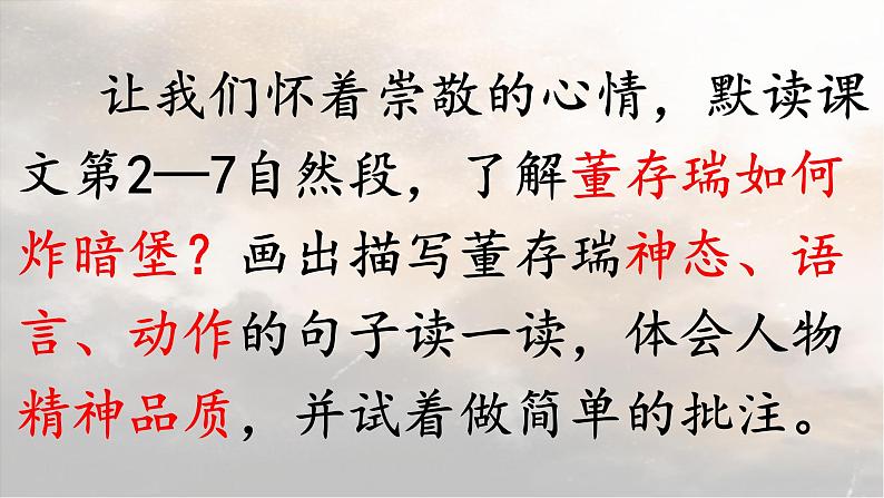 13 董存瑞舍身炸暗堡 教学课件-2023-2024学年语文六年级下册统编版04