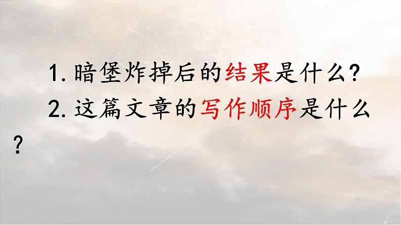 13 董存瑞舍身炸暗堡 教学课件-2023-2024学年语文六年级下册统编版06