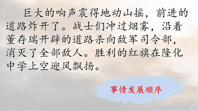 13 董存瑞舍身炸暗堡 教学课件-2023-2024学年语文六年级下册统编版07