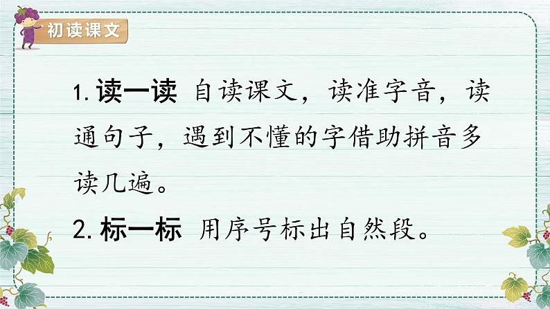 11《葡萄沟》教学课件2023-2024学年统编版语文二年级上册第8页