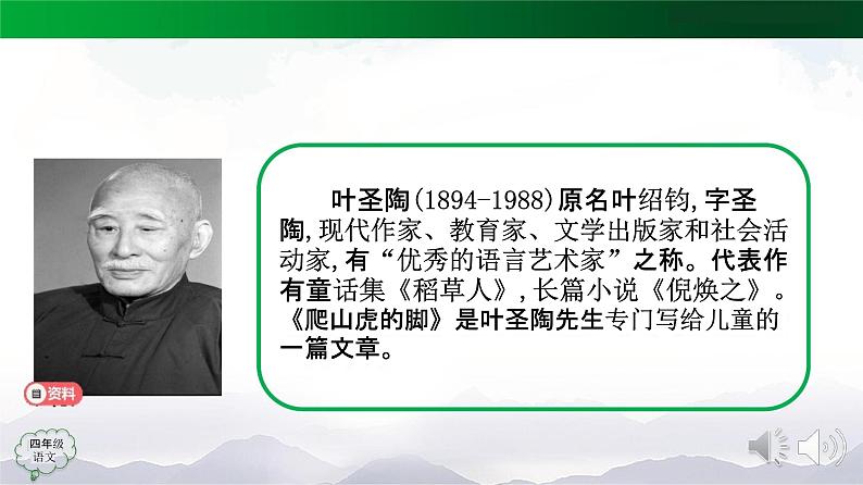 10《爬山虎的脚》第一课时 教学课件-2023-2024学年四年级语文上册统编版04