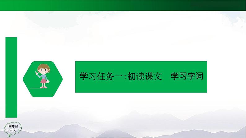 10《爬山虎的脚》第一课时 教学课件-2023-2024学年四年级语文上册统编版05