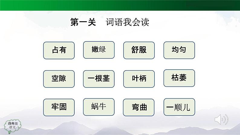 10《爬山虎的脚》第一课时 教学课件-2023-2024学年四年级语文上册统编版06