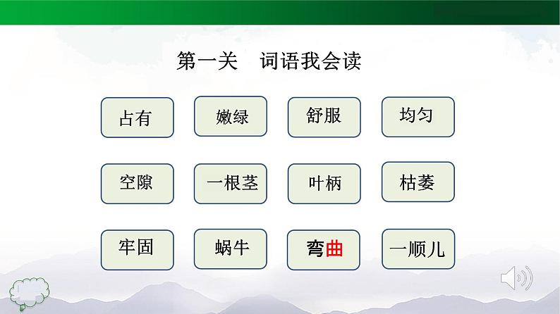 10《爬山虎的脚》第一课时 教学课件-2023-2024学年四年级语文上册统编版07