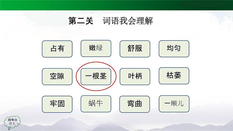 10《爬山虎的脚》第一课时 教学课件-2023-2024学年四年级语文上册统编版08