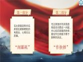10.青山处处埋忠骨第二课时（教学课件）2023-2024学年统编版语文五年级下册