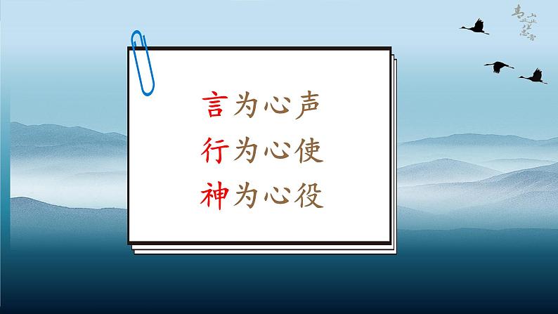 10.青山处处埋忠骨第二课时（教学课件）2023-2024学年统编版语文五年级下册第7页