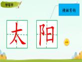 3四个太阳 教学课件-2023-2024学年语文一年级下册统编版