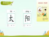 3四个太阳 教学课件-2023-2024学年语文一年级下册统编版