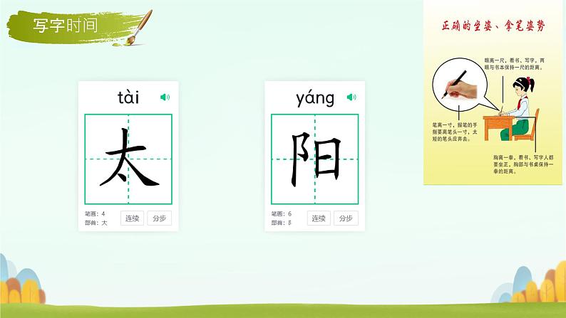 3四个太阳 教学课件-2023-2024学年语文一年级下册统编版第5页