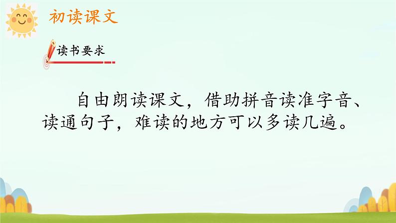 3四个太阳 教学课件-2023-2024学年语文一年级下册统编版第7页