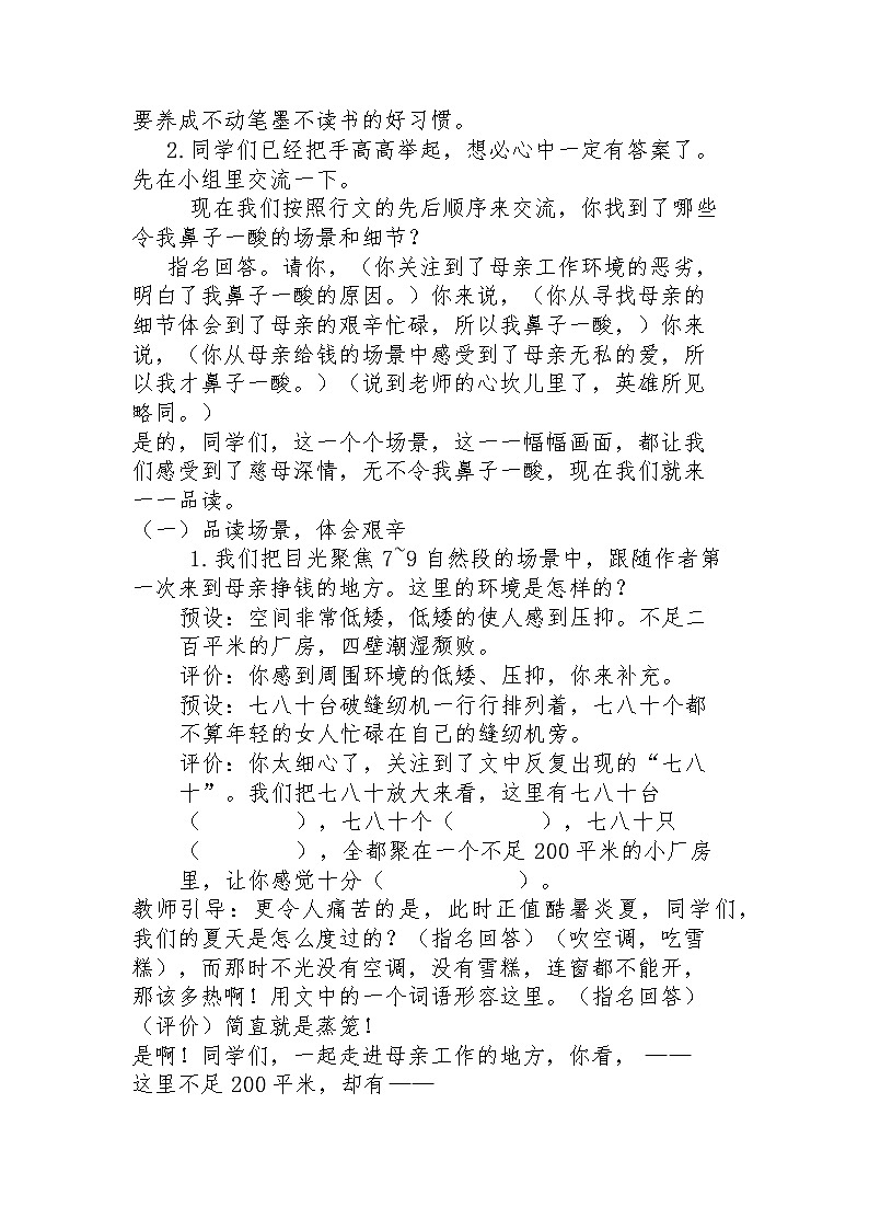 18《慈母情深》教案-2023-2024学年五年级上册语文统编版第3页