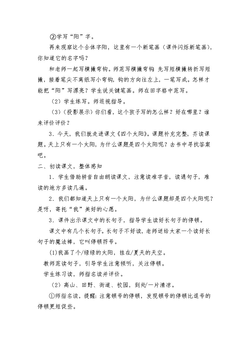 3四个太阳 教学设计-2023-2024学年语文一年级下册统编版第2页