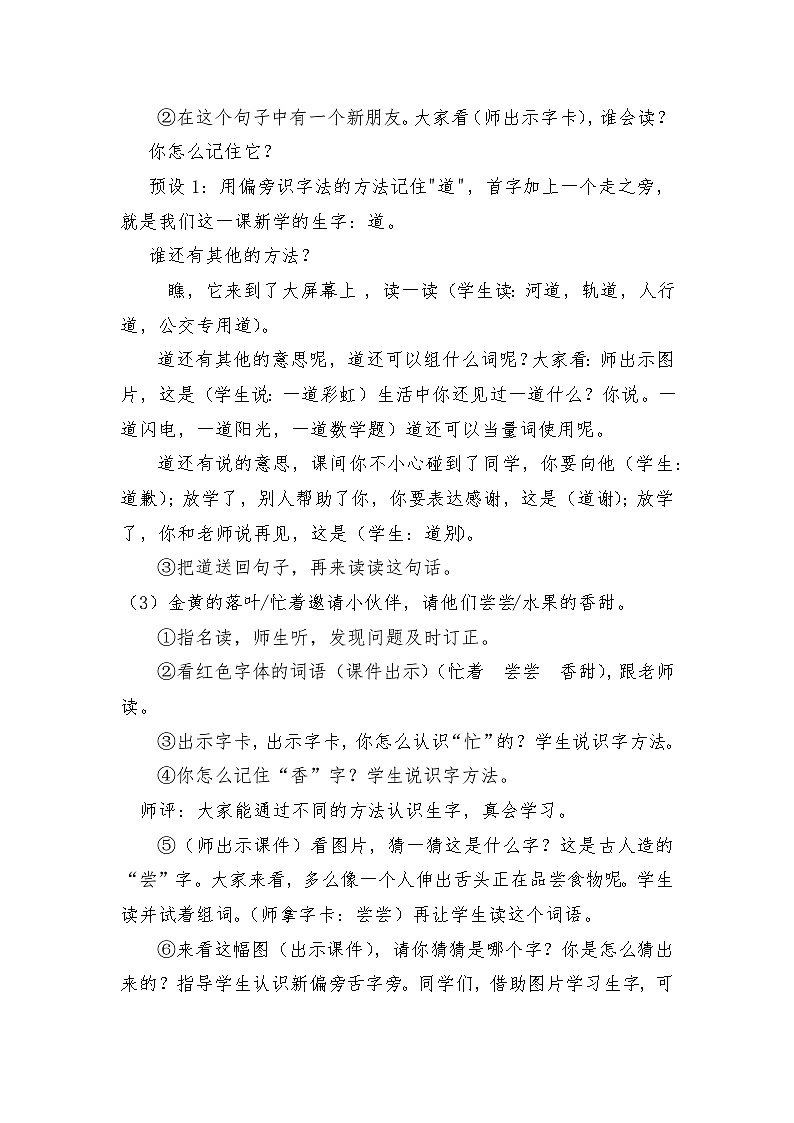 3四个太阳 教学设计-2023-2024学年语文一年级下册统编版第3页