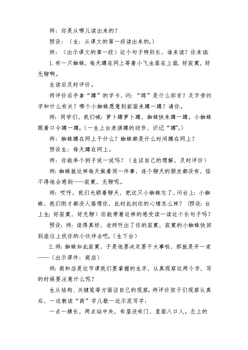 蜘蛛开店（教学设计）2023-2024学年部编版语文二年级下册第2页