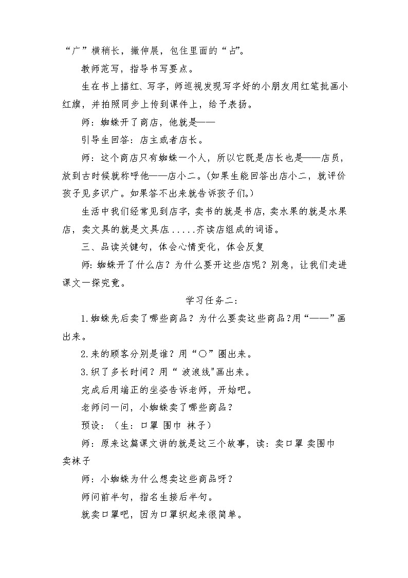 蜘蛛开店（教学设计）2023-2024学年部编版语文二年级下册第3页