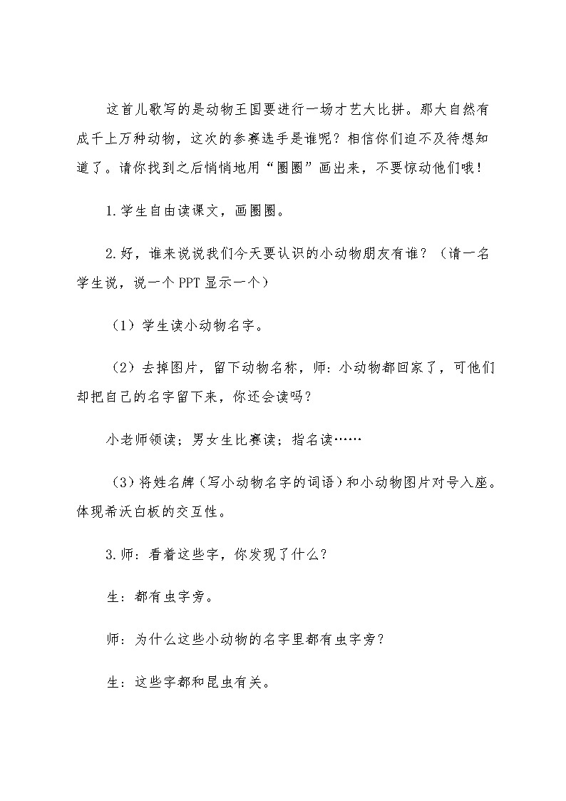 识字二 5.《动物儿歌》教案-2023-2024学年统编版语文一年级下册第3页