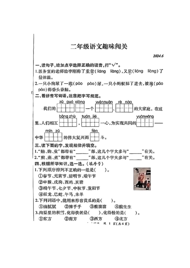 [语文]安徽省合肥市包河区2023_2024学年二年级下学期期末语文试题(无答案)第1页