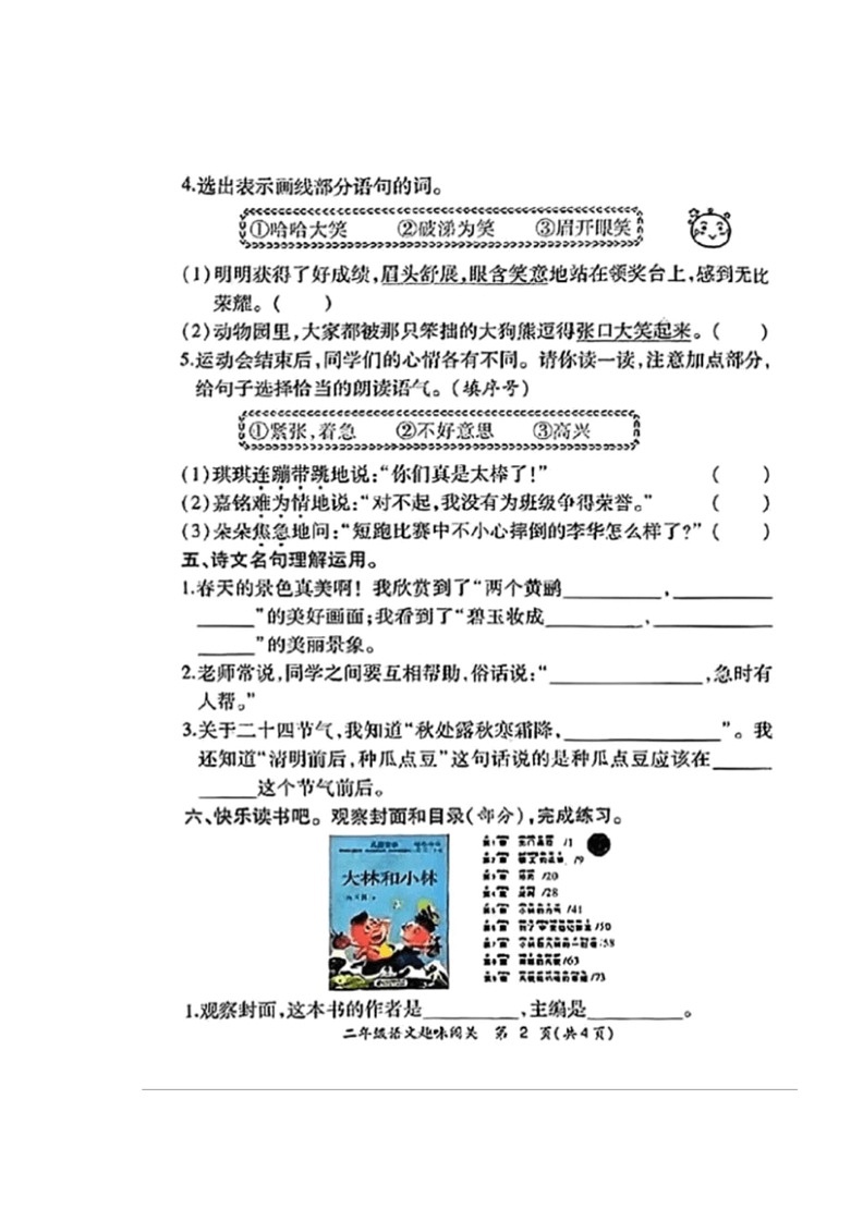 [语文]安徽省合肥市包河区2023_2024学年二年级下学期期末语文试题(无答案)第2页