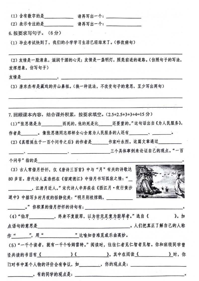 [语文]安徽省淮南市田家庵区2023～2024学年六年级下学期毕业考试试卷(无答案)第2页