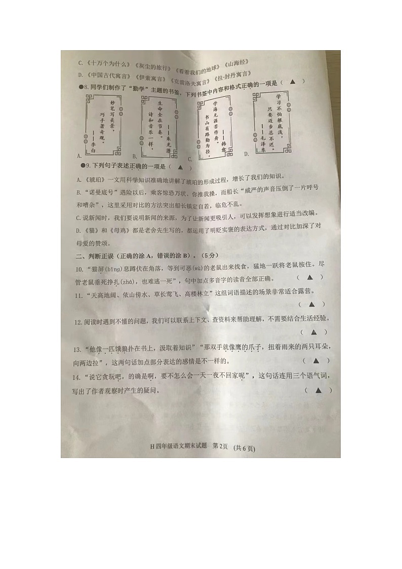 浙江省台州市黄岩区2023-2024学年四年级下学期期末语文试题第2页