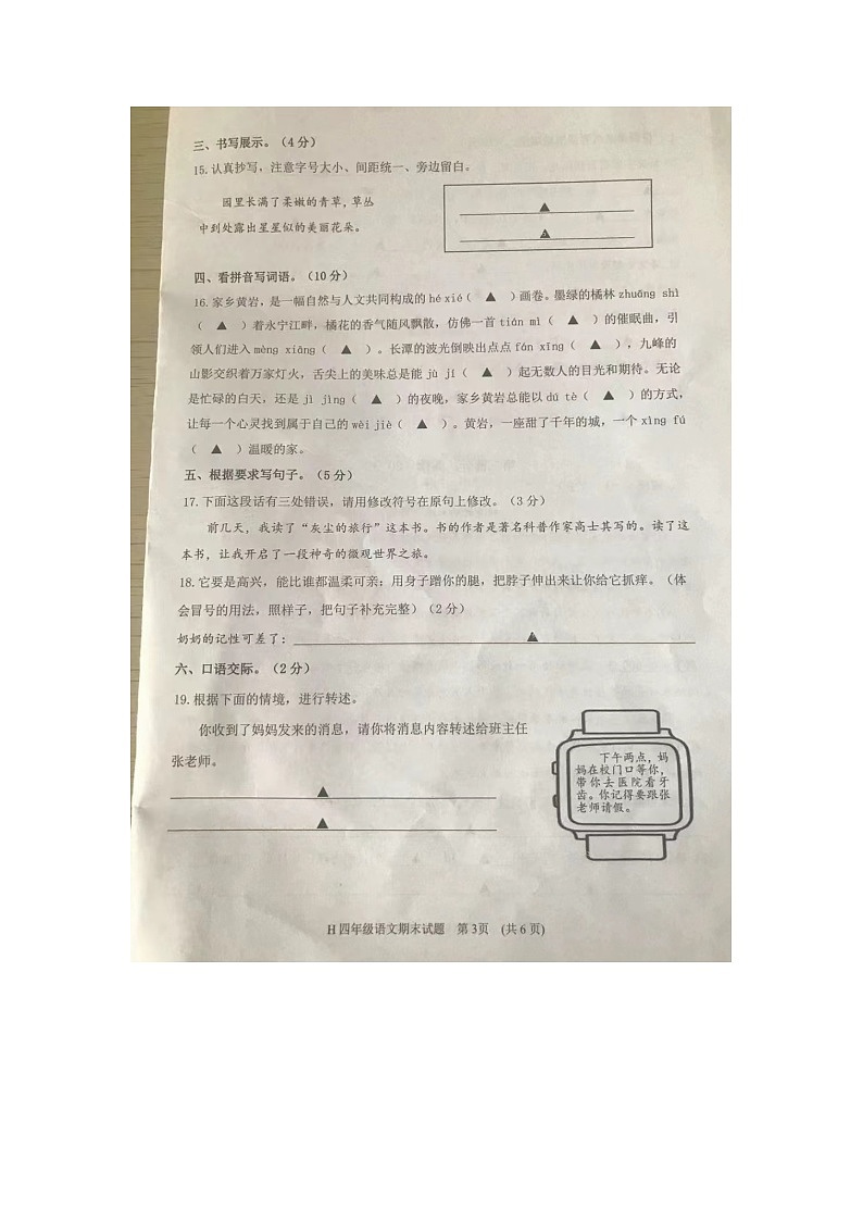 浙江省台州市黄岩区2023-2024学年四年级下学期期末语文试题第3页
