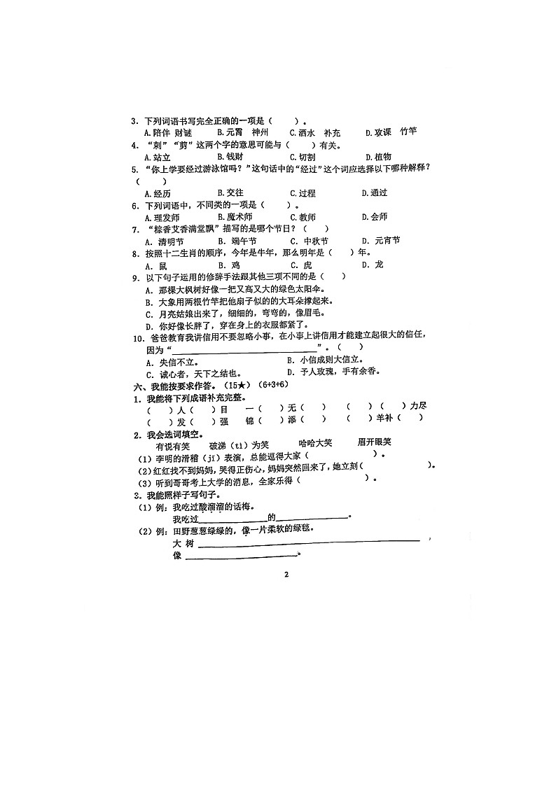 福建省泉州市南安市2023-2024学年二年级下学期期末语文试题02