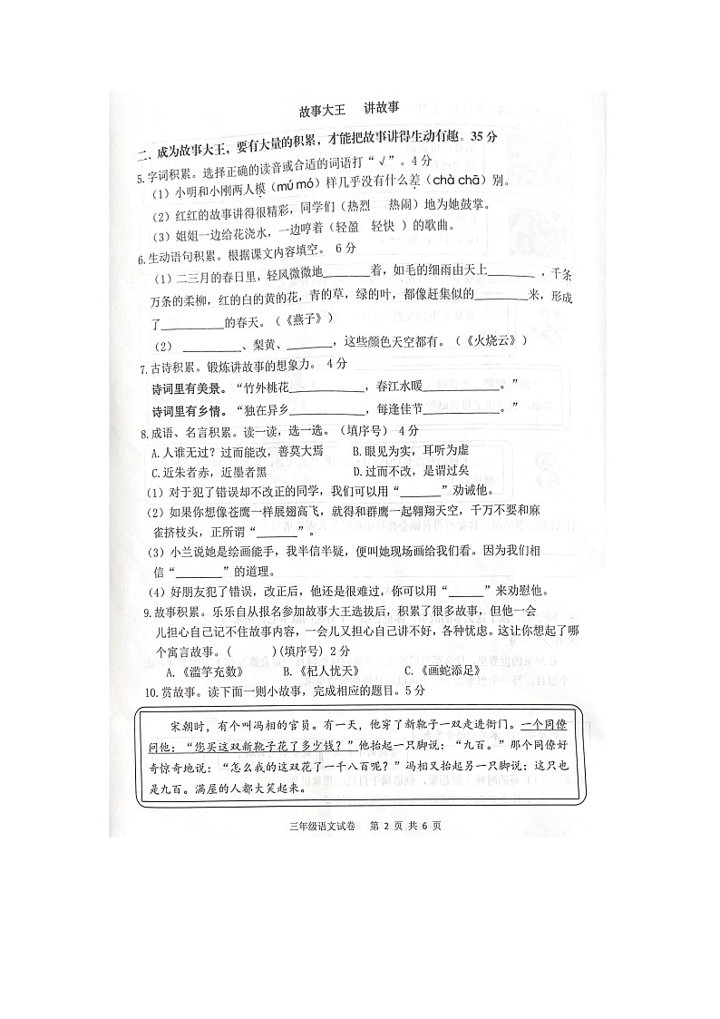 湖北省武汉市江夏区2023-2024学年三年级下学期期末语文试卷02