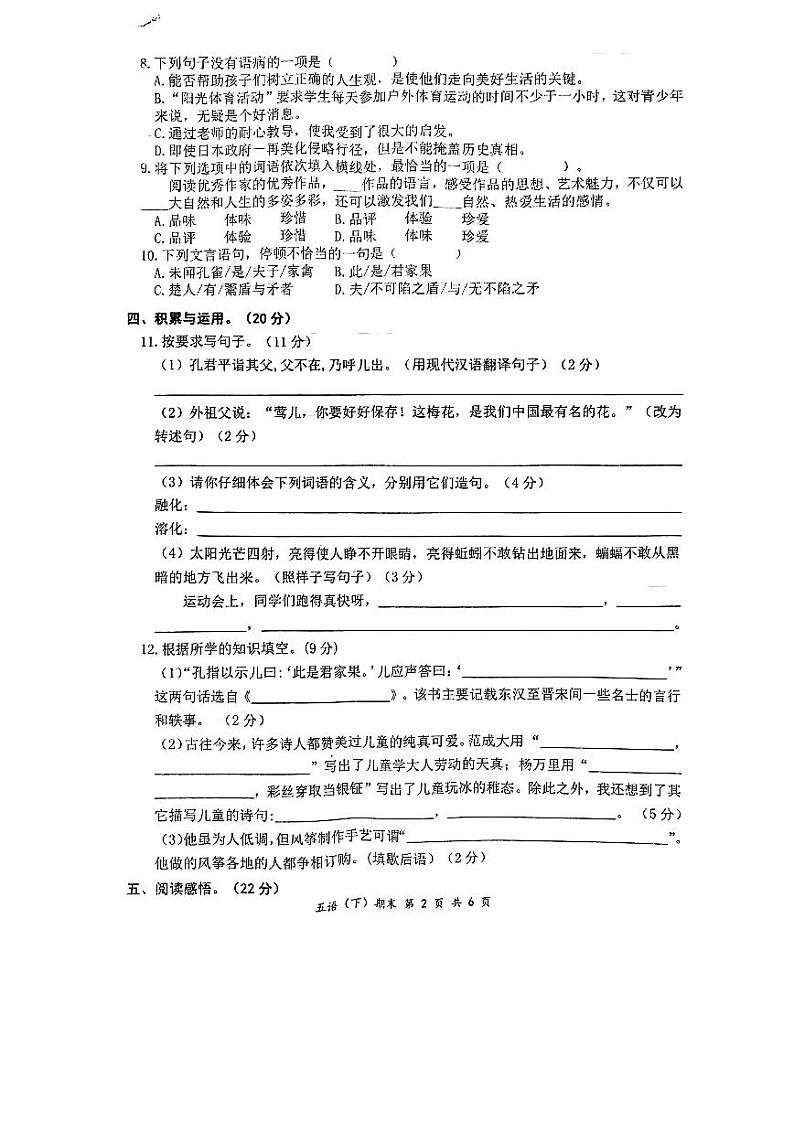 湖北省孝感市汉川市2023-2024学年五年级下学期期末测评语文试卷02