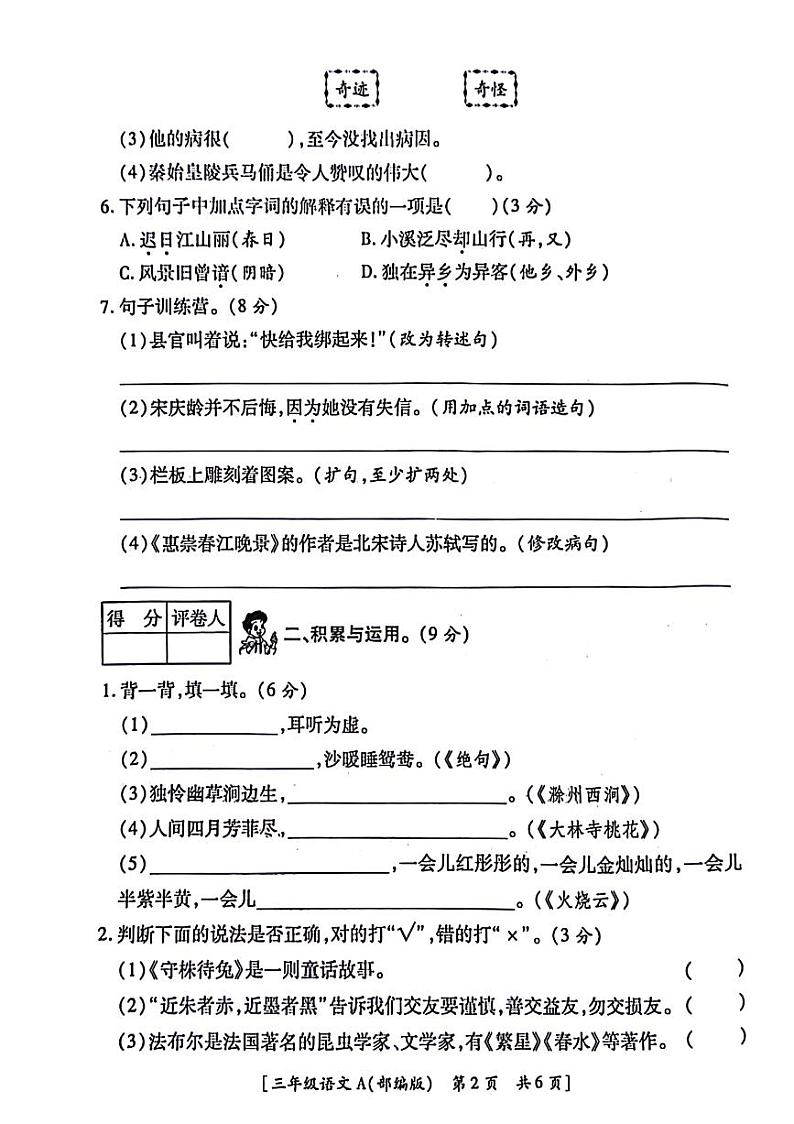 陕西省西安市灞桥区2023-2024学年三年级下学期期末语文试卷第2页