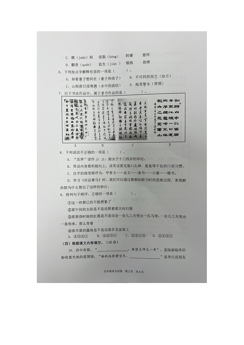浙江省宁波市奉化区2023-2024学年五年级下学期期末考试语文试卷第2页