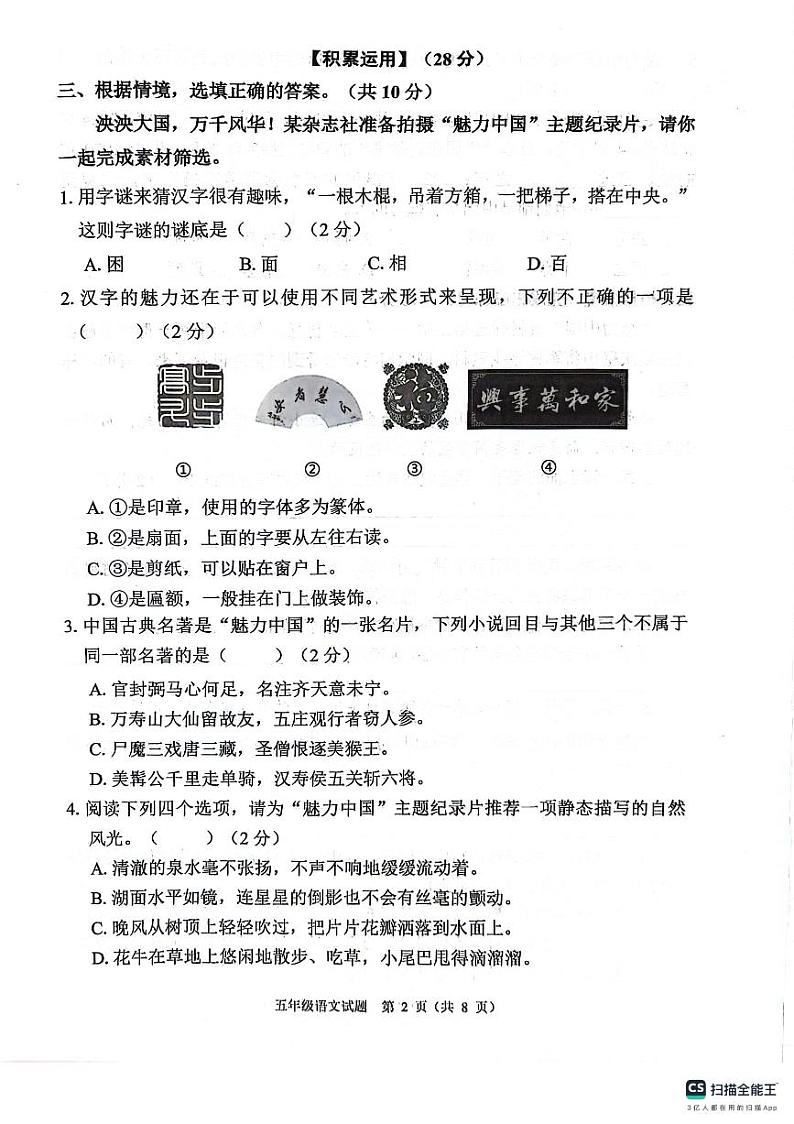 重庆市江北区2023-2024学年五年级下学期期末语文试卷第2页