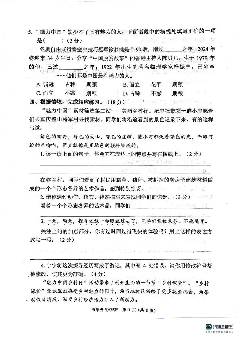 重庆市江北区2023-2024学年五年级下学期期末语文试卷第3页