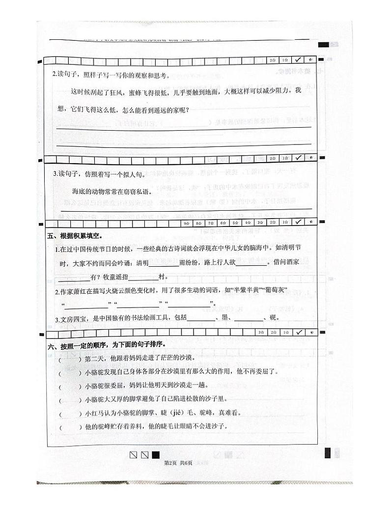 四川省成都市武侯区2023-2024学年三年级下学期期末语文试卷第2页