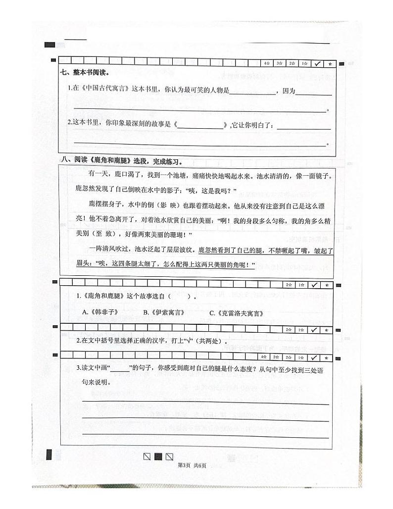 四川省成都市武侯区2023-2024学年三年级下学期期末语文试卷第3页