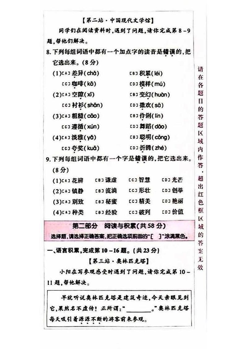北京市朝阳区2023-2024学年三年级下学期期末语文试卷第3页