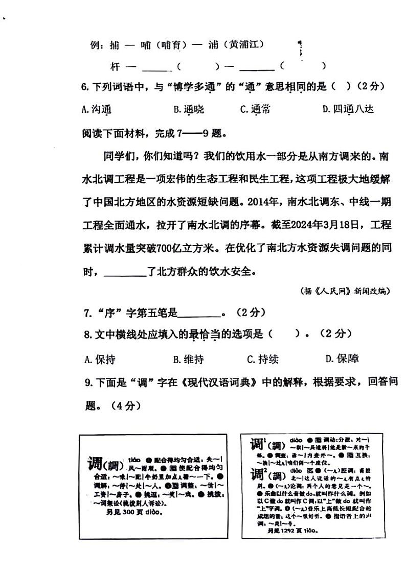 北京市朝阳区2023-2024学年四年级下学期期末检测语文试卷第2页