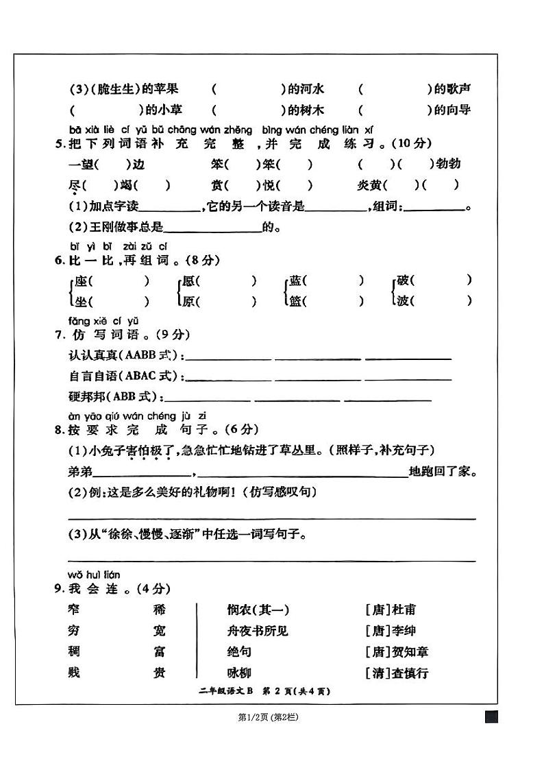 河南省濮阳市南乐县2023-2024学年二年级下学期期末学情分析语文试卷第2页