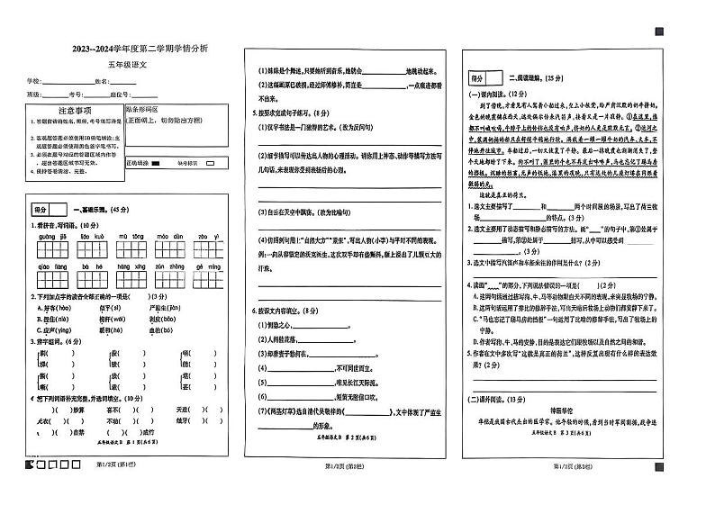 河南省濮阳市南乐县2023-2024学年五年级下学期期末学情分析语文试卷第1页
