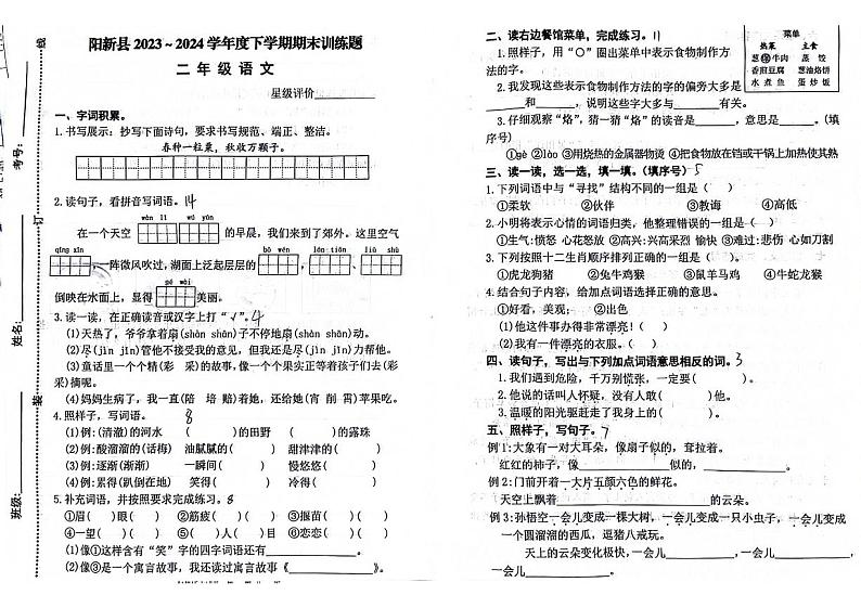 湖北省黄石市阳新县2023-2024学年二年级下学期期末检测语文试卷第1页